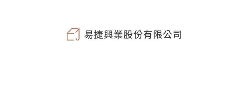 易捷興業股份有限公司